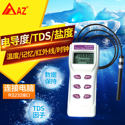 衡欣AZ8306多功能高精度盐度计AZ8302电导率检测仪分析仪检测