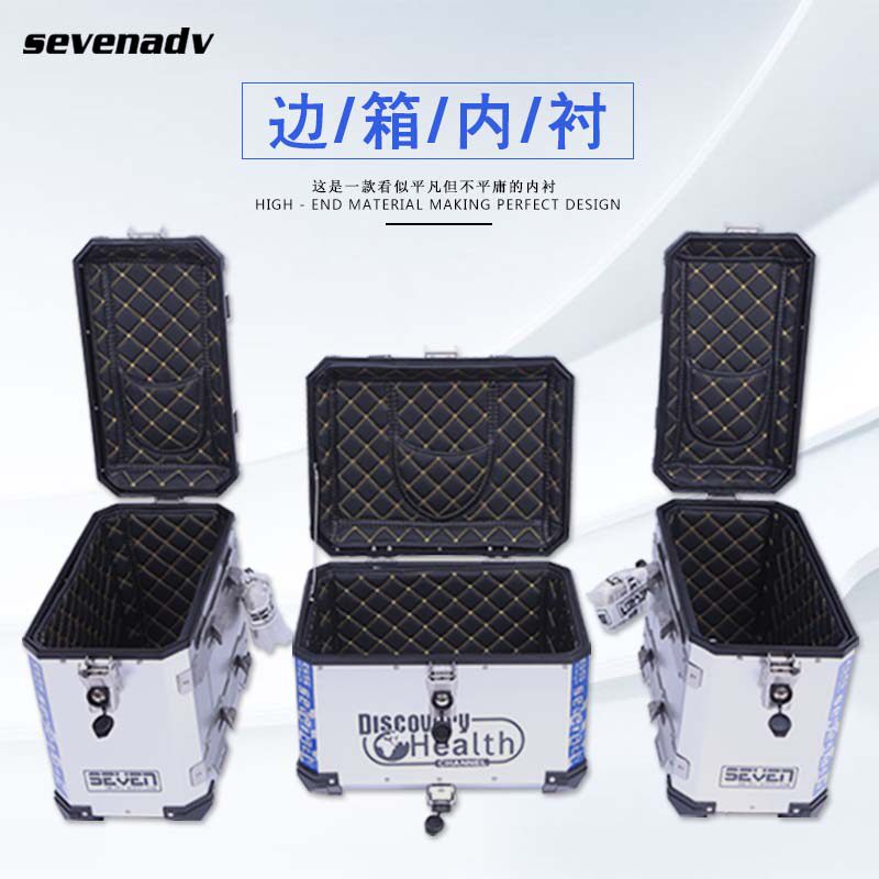 七七77铝合金边箱专用内衬内胆包后尾箱专用内衬内胆防潮垫带箱盖