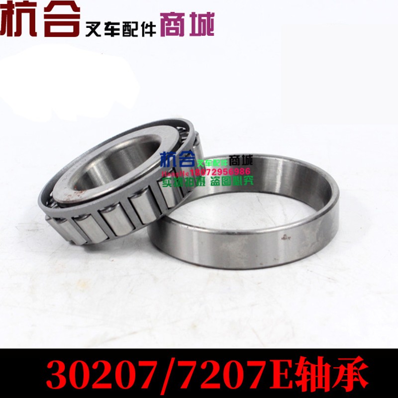 叉车配件 适用合力3吨 3.5吨后轮毂轴承30207 30211后轮内外轴承