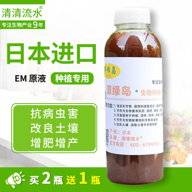 翠绿岛生物种植EM菌原液花卉多肉水培盆景苗植物花肥营养液通用型