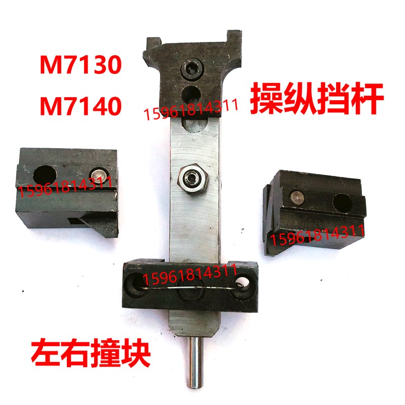 川磨操纵挡杆 摆杆 撞头川磨左右撞块磨床配件四川磨床7130配件