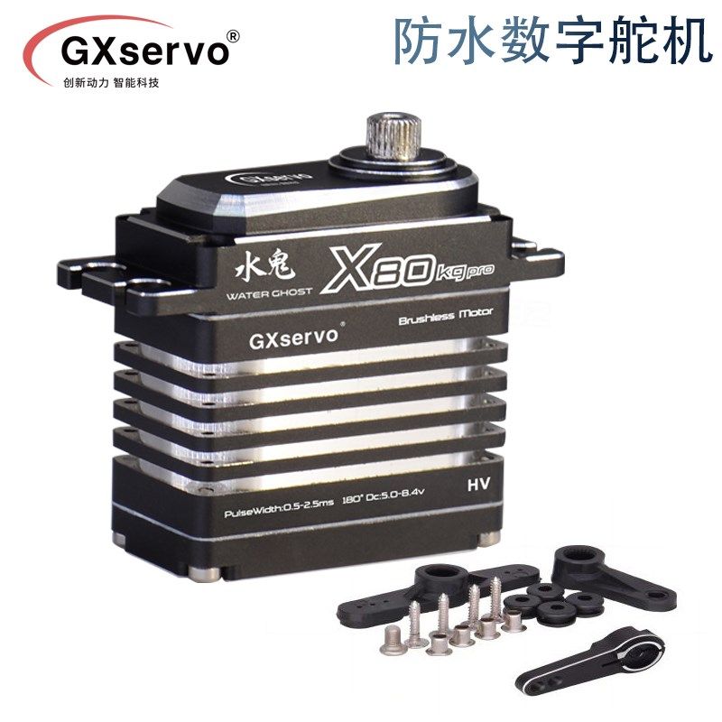 GXservo数字舵机大扭力80kg无刷电机防水IPX8防水RC遥控车机器人