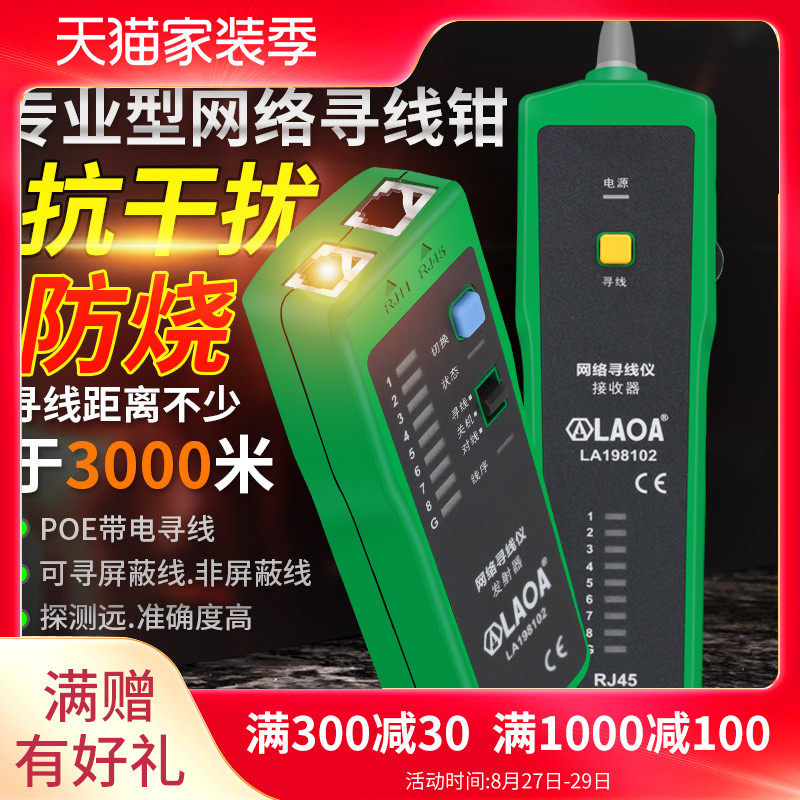 老A 专业防烧网线寻线仪多功能抗干扰寻线器网络测线仪电话查线器