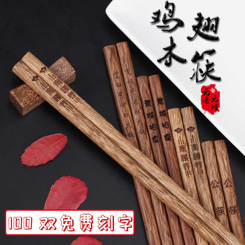 鸡翅木实木麻辣烫火锅专用筷子 加长筷餐饮30cm商用面馆快子刻字