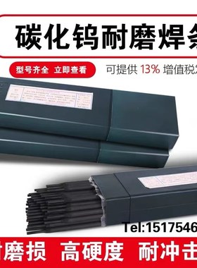 耐磨焊条D707D708D998D超耐合金碳化钨耐磨电焊条3.2堆焊