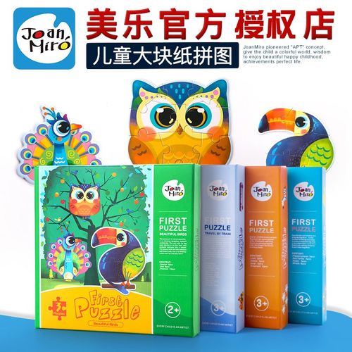 美乐拼图儿童3岁幼儿早教益智宝宝大块动物纸质拼板玩具