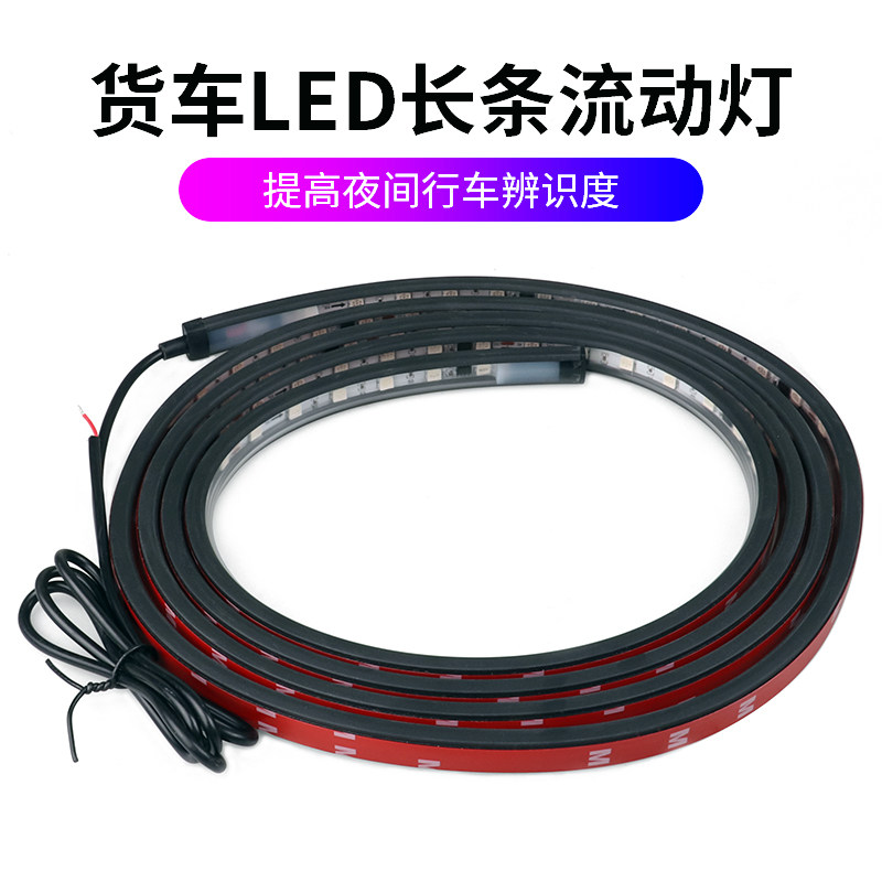 24V半挂货车卡车遮阳板导流罩中网改装led霹雳游侠七彩跑马流水灯