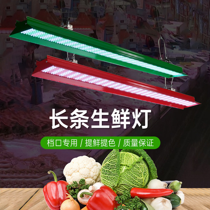 led生鲜灯长条吊灯熟食超市冷鲜肉专用蔬菜水果店猪肉卤菜生鲜灯,家装灯饰光源,生鲜灯,淘宝优惠券,粉丝福利购,淘宝优惠卷