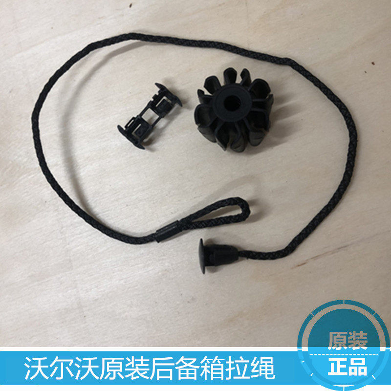 适配沃尔沃XC40原装后备箱挂绳遮物板拉绳