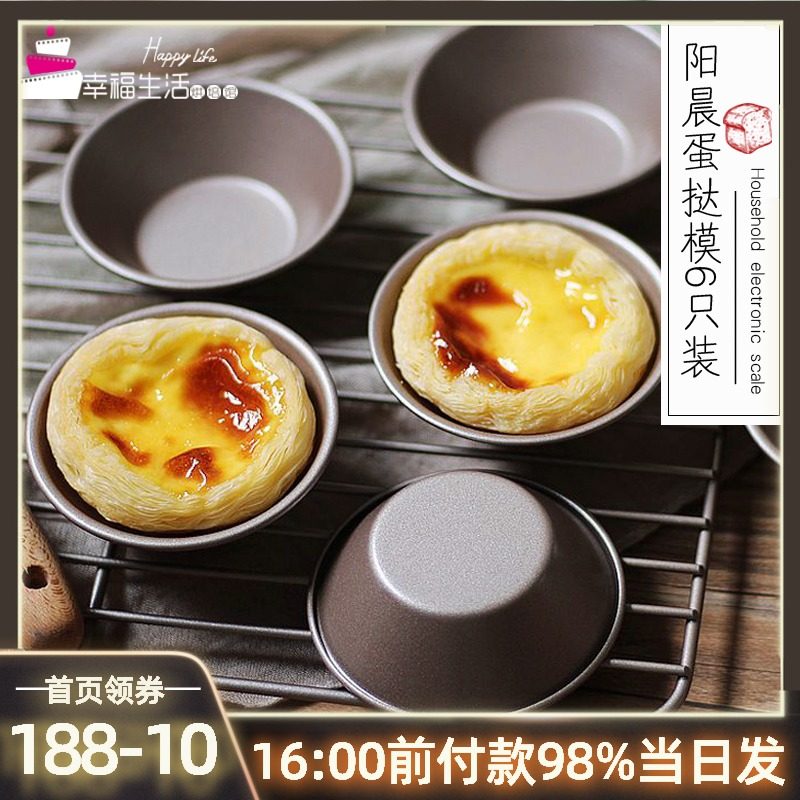金色碳钢蛋挞模具托做蒸米糕米发糕小蛋糕家用不粘底托杯6只装