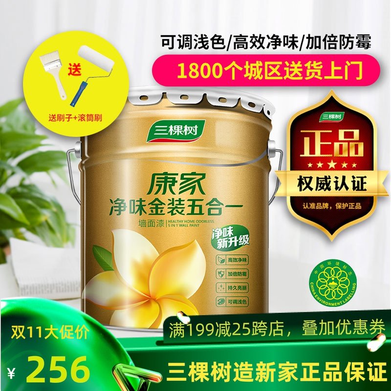 三棵树乳胶漆康家金装净味五合一家用自刷漆室内墙面漆环保内墙漆