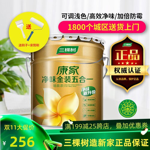 三棵树乳胶漆康家金装净味五合一家用自刷漆室内墙面漆环保内墙漆