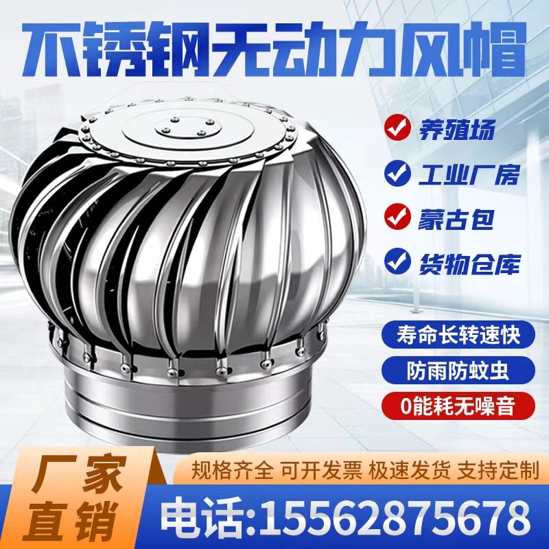无动力风帽屋顶通风器加厚不锈钢排气帽厂房烟道养殖厂防雨排风口,电子/电工,室内新风系统,淘宝优惠券,粉丝福利购,淘宝优惠卷