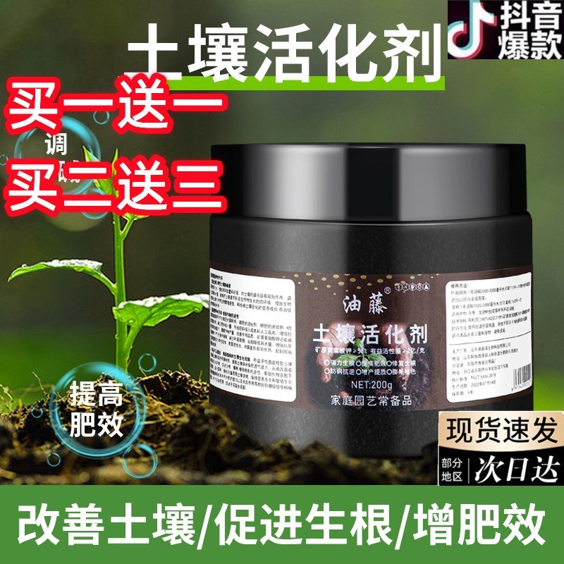 油藤土壤活化宝剂矿源黄腐酸钾疏松防止板结促生根植物化养花肥料