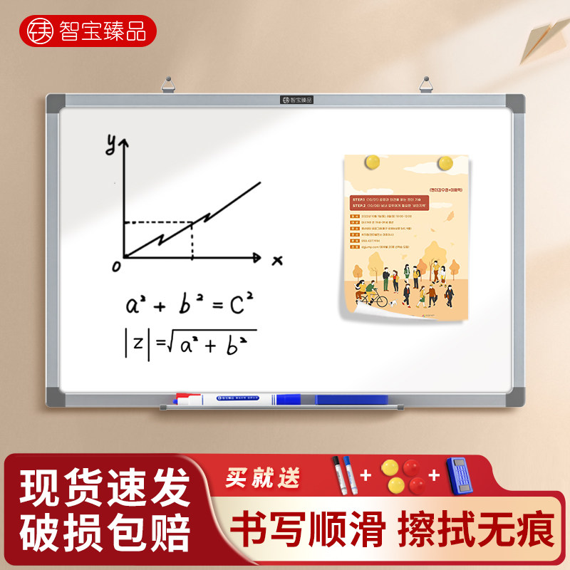 智宝臻品白板贴写字板儿童家用涂鸦留言画板子教学挂墙式水性笔可