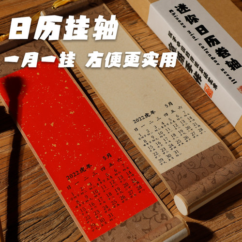 【银德轩】2025年日历挂轴迷你款12幅一月一幅空白手写卷轴书法绘