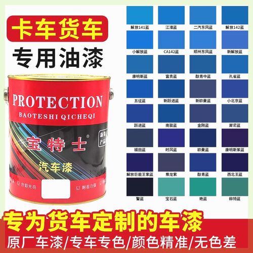 五征蓝解放142蓝桶装油漆福田蓝车厢大车漆漆醇酸磁漆刷喷油漆