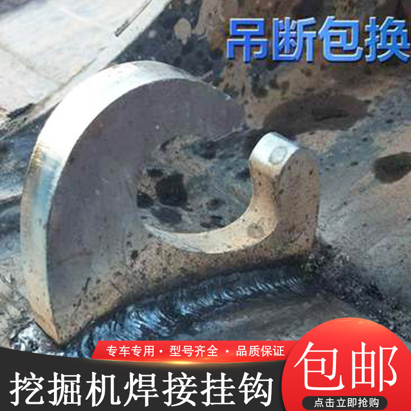 挖掘机三一SY55 60 65 75 135 215 265C-8-9-10挖斗焊接挂钩吊勾