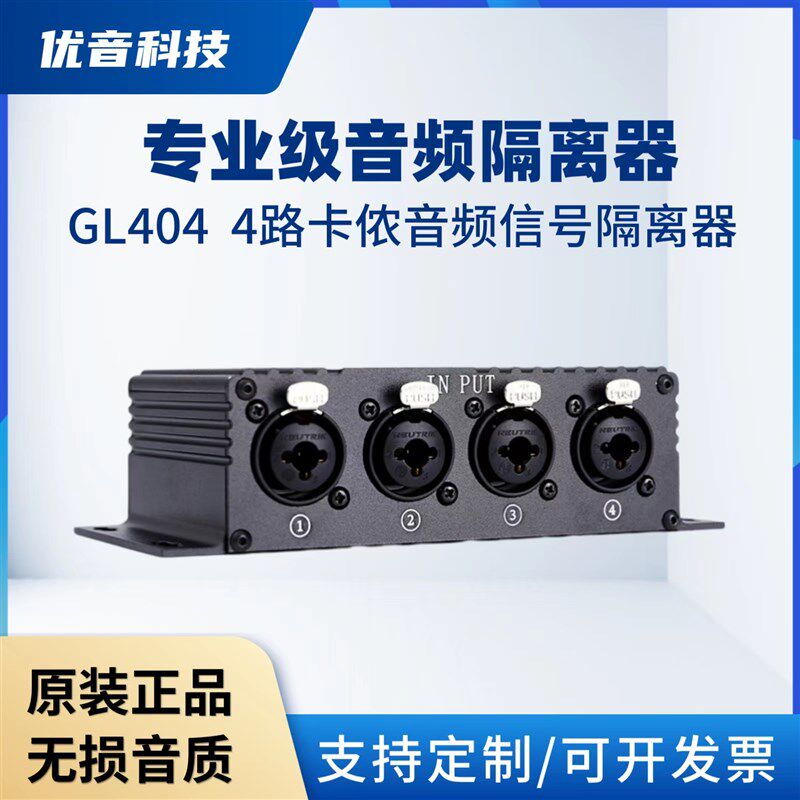 优音专业音频隔离器消除电流声音频共地隔离4路卡侬公母转换变压