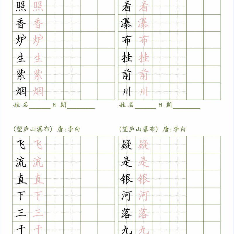小学七言古诗64首每日打卡练习楷书练字实用书写书法用纸