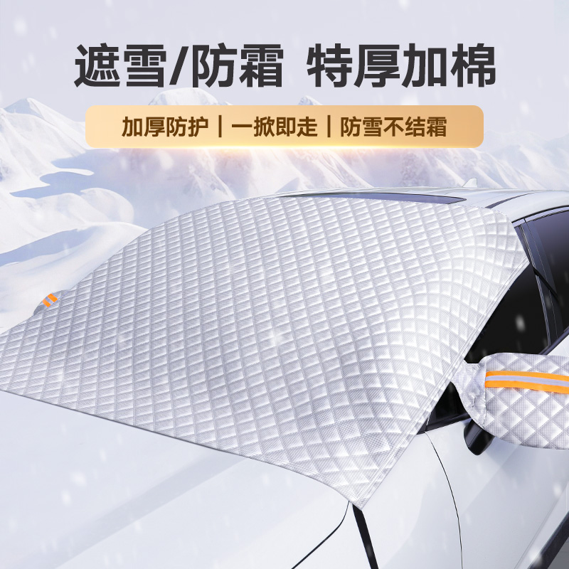 汽车遮雪挡前挡风玻璃防雪防霜防冻冬季车罩罩车用加厚