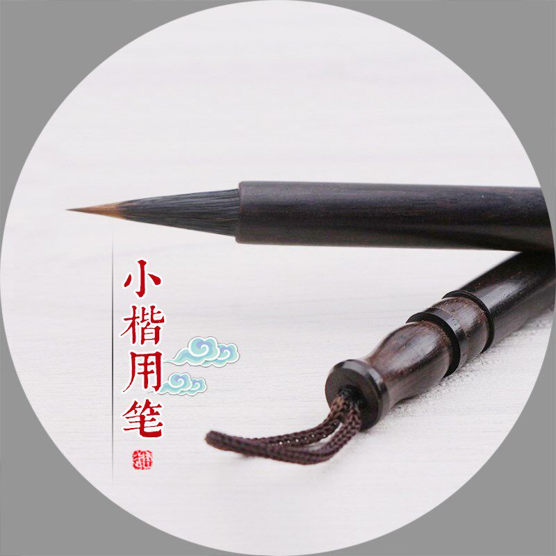 小楷毛笔狼毫抄经楷书学生初学书法簪花蝇头小楷文荟斋鸡狼毫湖笔