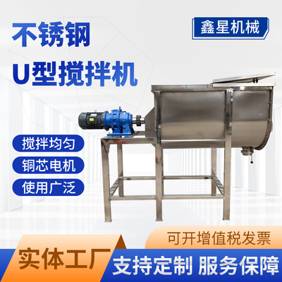 304不锈钢U型螺带搅拌机卧式粉料颗粒混合机食品化工原料混料机