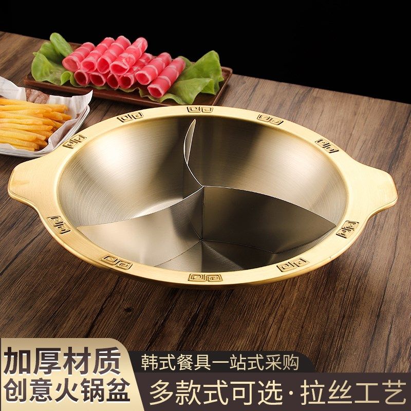不锈钢重庆火锅锅鸳鸯锅红汤三味火锅金色商用锅具串串香专用锅子