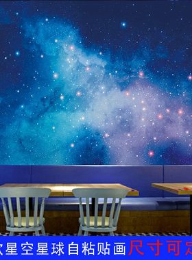 星空自粘墙贴纸卧室宿舍宇宙银河背景墙纸贴画室内天花吊顶装饰画