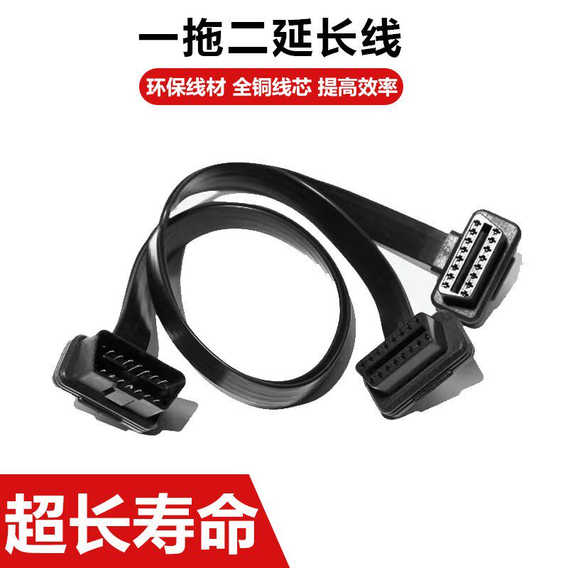 OBD2一分二转接线延长线汽车OBD扩展线16针芯分线器一分二插头