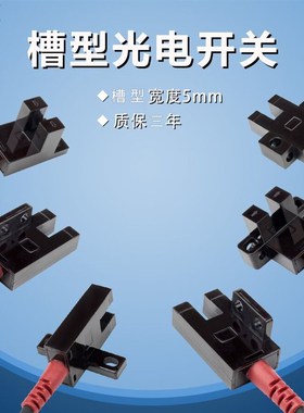 U型槽型光电开关FS305感应开关672N674常开常闭可调限位307pn pn
