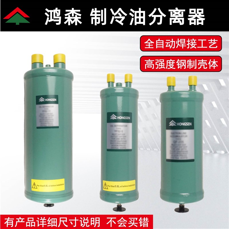 鸿森冷库空调制冷机组油分离器 高压油分油液分离器回油配件12mm