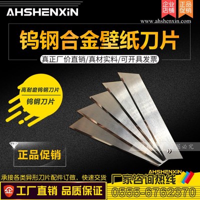 钨钢美工刀片大小号硬质合金壁纸刀耐磨橡胶条PP挤出机裁切刀定做