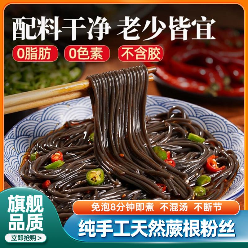 央妈推荐蕨根粉条正宗凉拌粉丝代餐0脂肪川粉速食细粉官方旗舰店