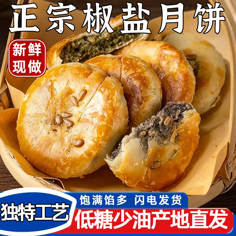 央妈推荐宁海施季月饼官方旗舰店浙江特产正宗椒盐香葱月饼中秋节
