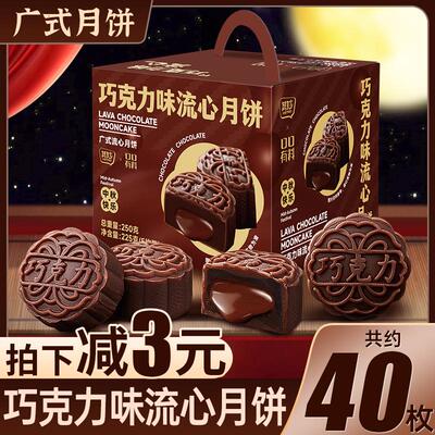 巧克力流心月饼礼盒奶黄流心月饼广式糕点小零食散装中秋送礼