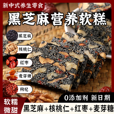 【0添加剂】黑芝麻核桃软糕营养休闲零食小包袋装正品官方旗舰店