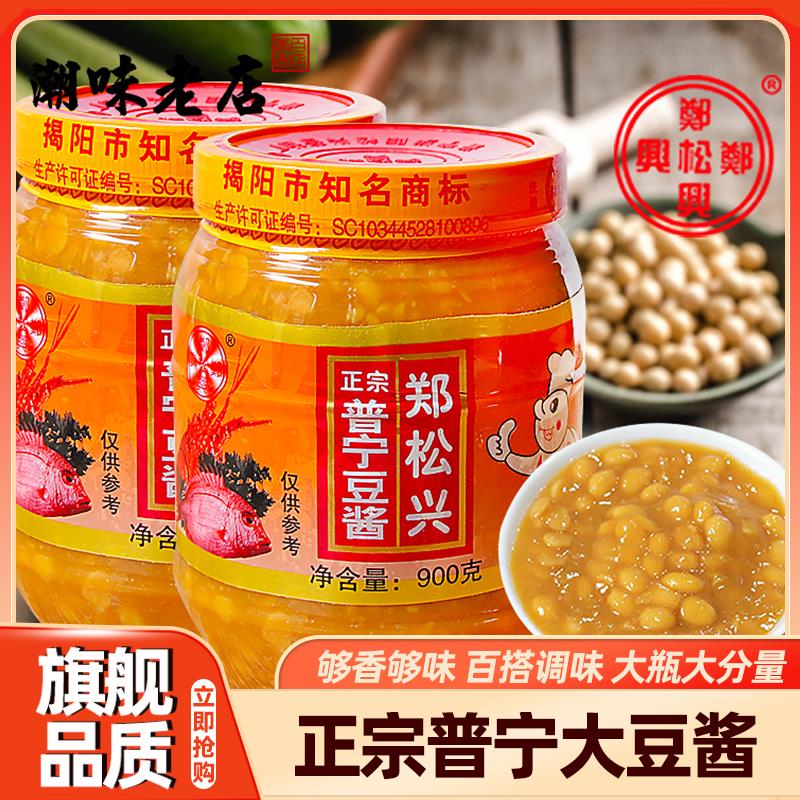 正宗潮汕普宁豆酱官方旗舰店广东揭阳正宗商用黄豆瓣酱调味品900g