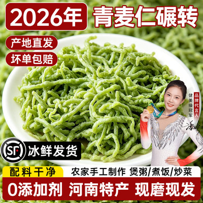 【顺丰包邮】石磨青麦仁无添加