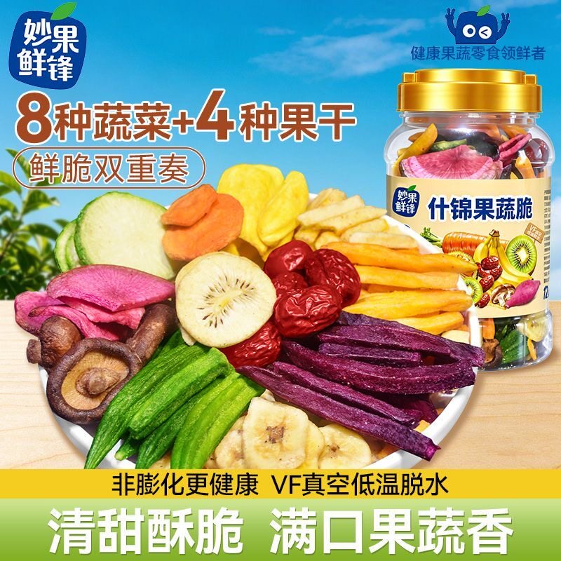 包邮12种什锦综合果蔬脆250克开封即食年货营养休闲零食果干罐装