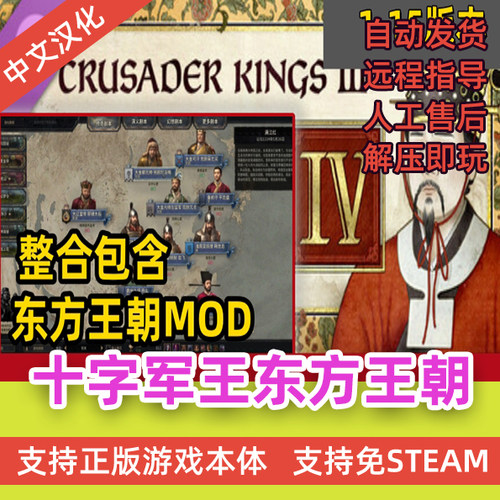 PC十字军之王3东方王朝 中文全mod 全dlc 电脑单机游戏送修改器