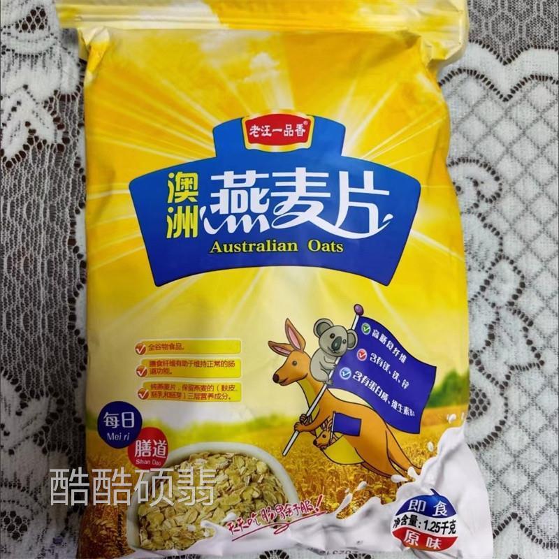 即食纯燕麦片澳洲速溶免煮早餐无糖精冲饮代餐原味