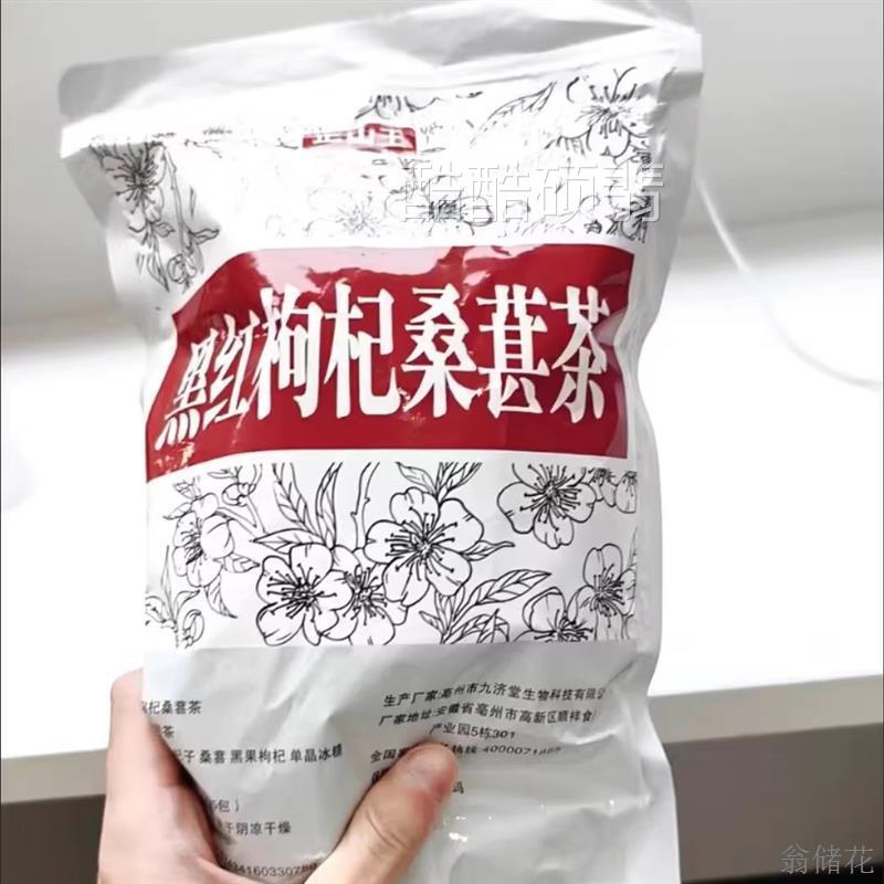 正山王黑红枸杞桑葚茶黑枸杞红枸杞红枣干花果茶男女熬夜疲劳恢复