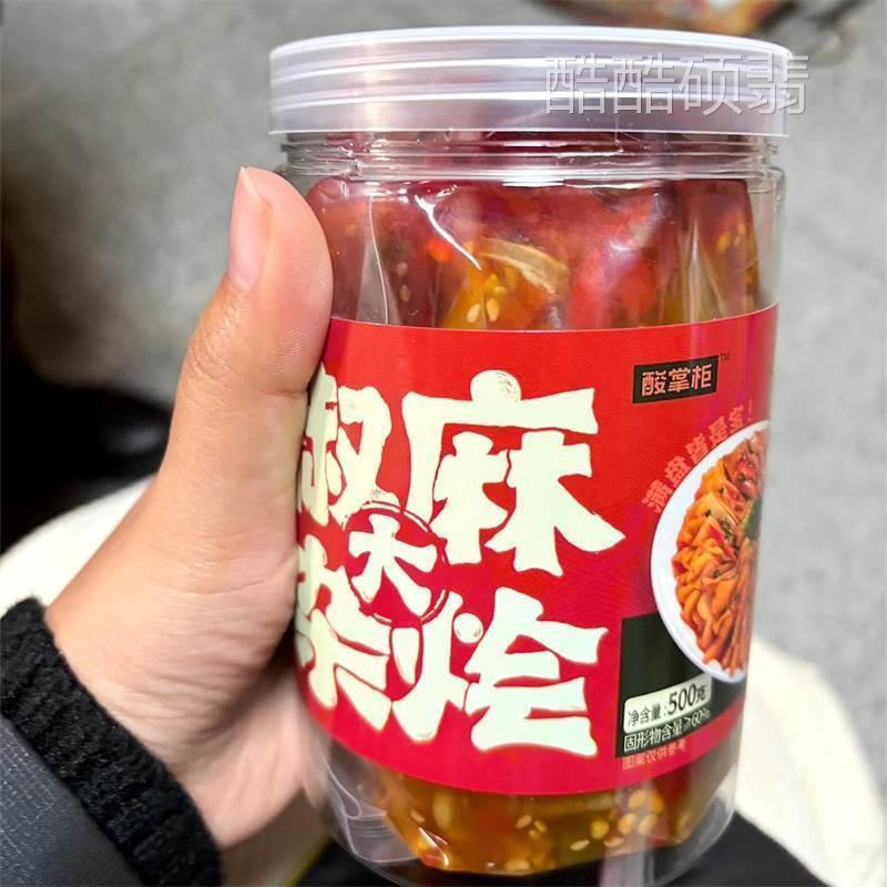 酸掌柜椒麻大杂烩500g即食含无骨鸡爪贡菜酸辣休闲解馋小零食