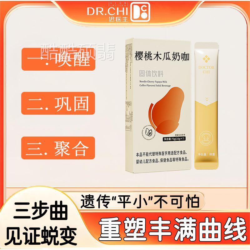 木瓜葛根樱桃奶咖无添加健康安全粉剂冲泡含乳饮料