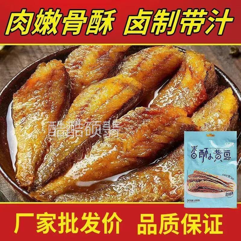 舟山特产香酥小黄鱼卤味有汤汁开袋即食海味休