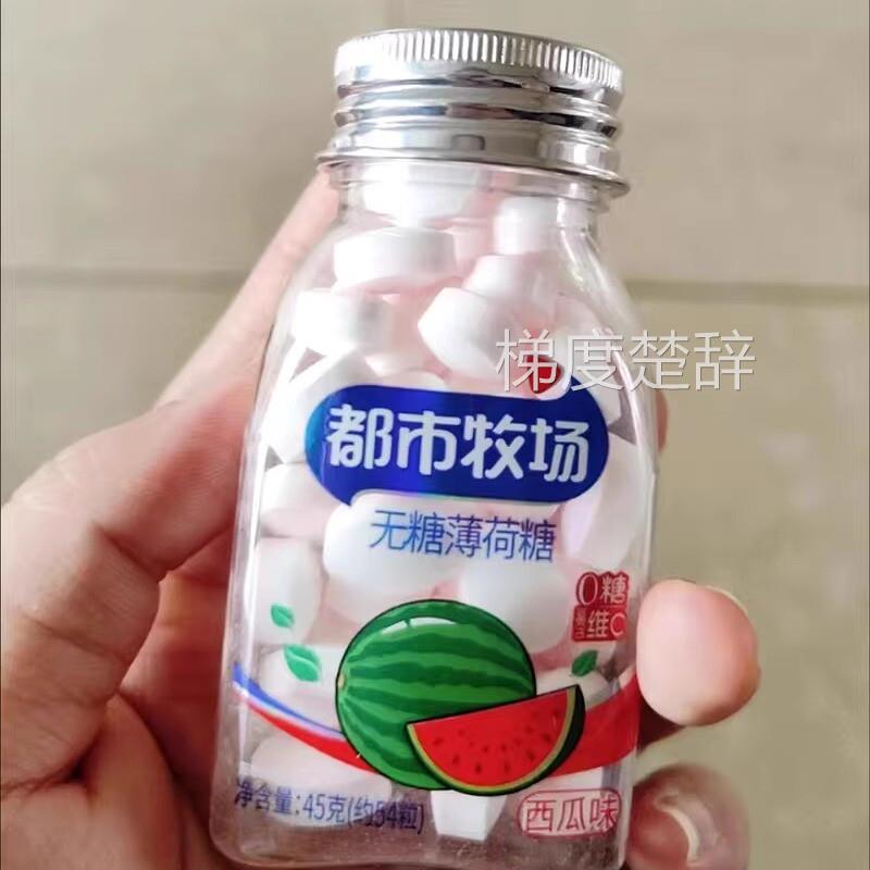都市牧场45g无糖薄荷糖西瓜草莓水果味维c含片润喉清新口腔接吻糖