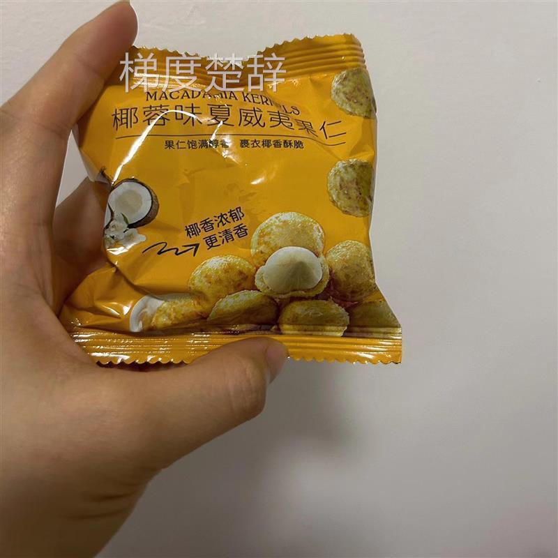 椰0蓉味脆皮夏威夷壳仁OGR果仁600g独立包装无果休闲零食坚果仁15