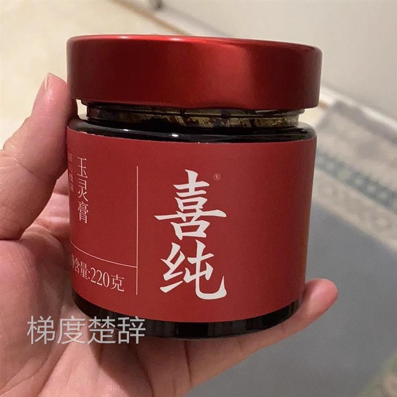 玉灵膏正品官方店蒸制桂圆西洋参粉玉林膏方220G