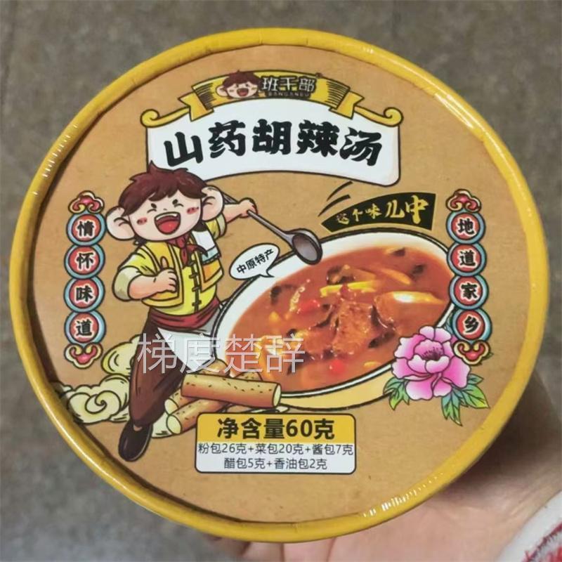 丸子胡辣汤正宗山药河南特产特色冲泡速食品桶装方便面好吃